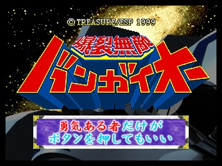 Bakuretsu Muteki Bangaioh (Japan) Title Screen